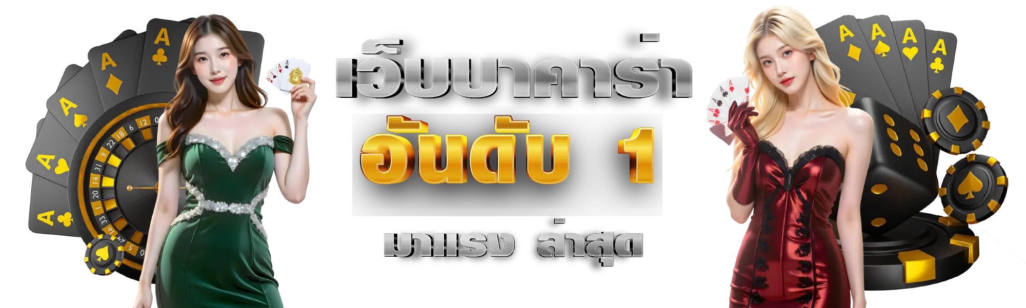 Naja999 เว็บบาคาร่าที่คนเล่นเยอะที่สุด